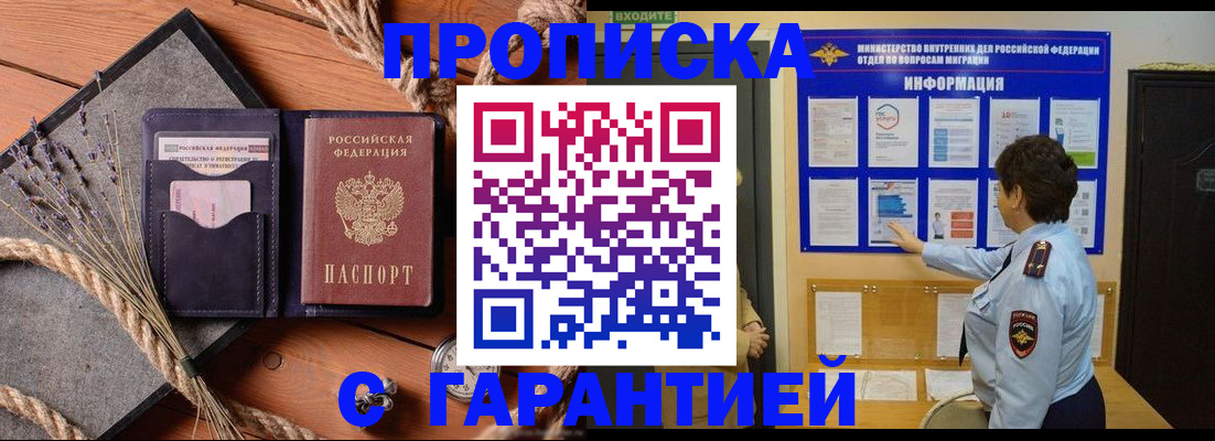 временная регистрация в Челябинской области