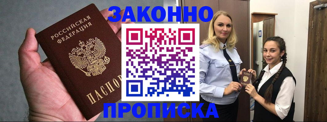 прописка гарантия в Челябинской области